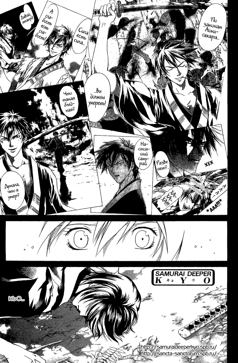 Манга Кё - самурай в глубине души - Глава 55 Страница 2