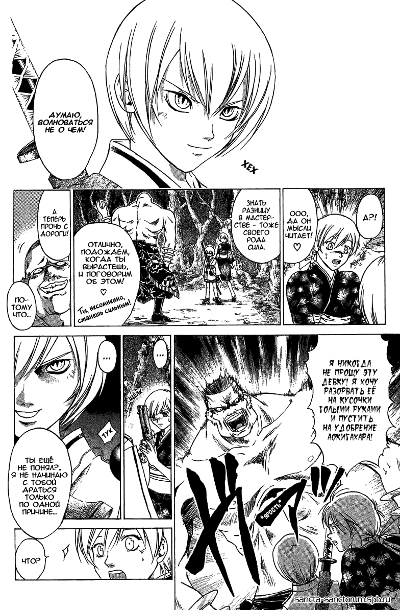 Манга Кё - самурай в глубине души - Глава 55 Страница 8