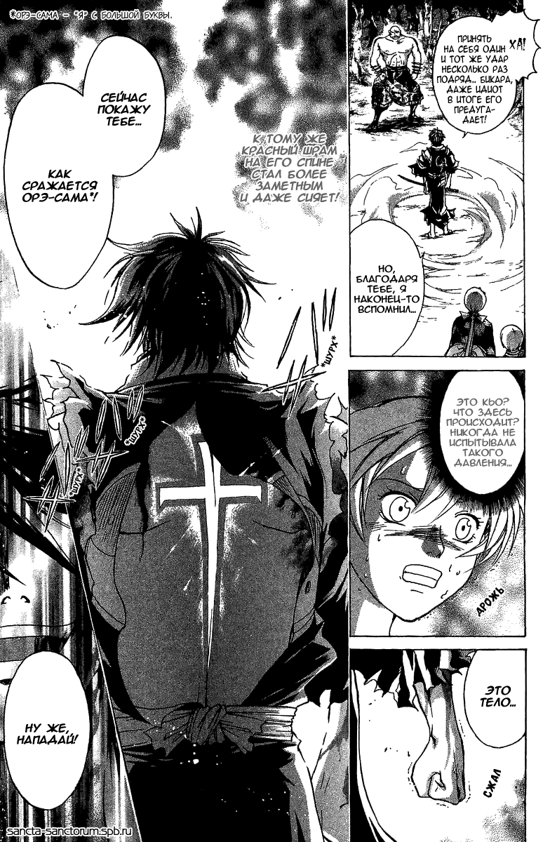 Манга Кё - самурай в глубине души - Глава 55 Страница 17