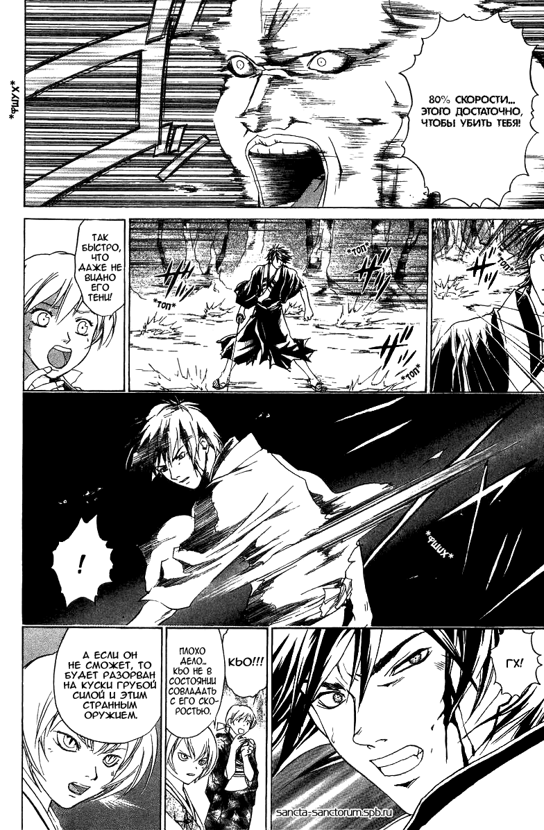 Манга Кё - самурай в глубине души - Глава 54 Страница 11