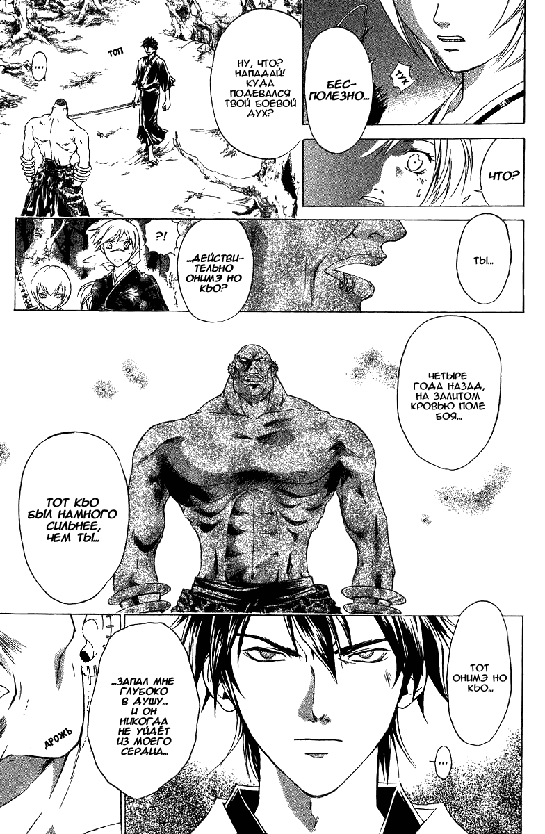 Манга Кё - самурай в глубине души - Глава 54 Страница 6