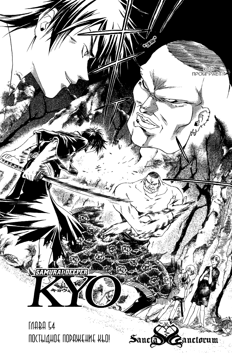Манга Кё - самурай в глубине души - Глава 54 Страница 3