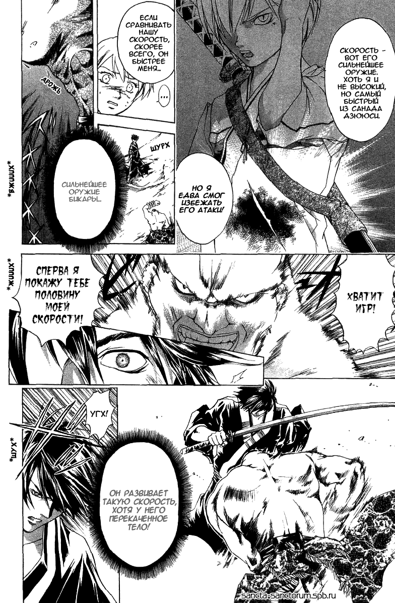 Манга Кё - самурай в глубине души - Глава 54 Страница 9