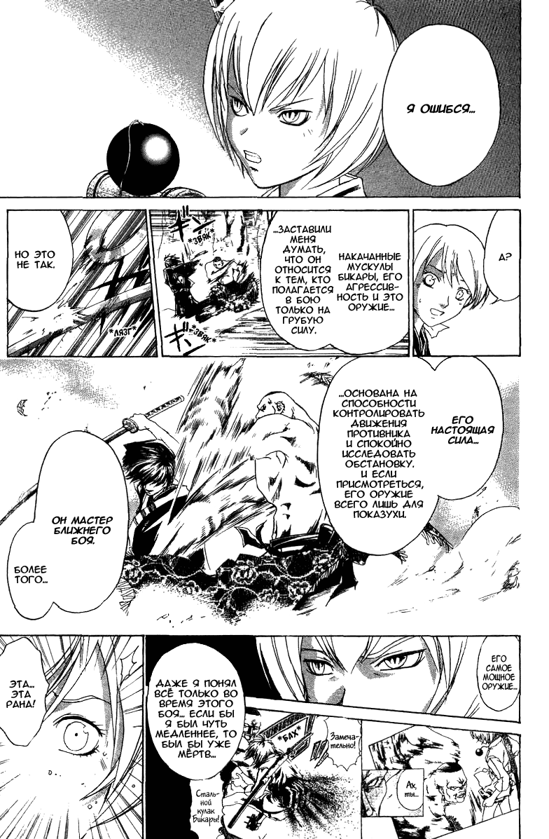 Манга Кё - самурай в глубине души - Глава 54 Страница 8