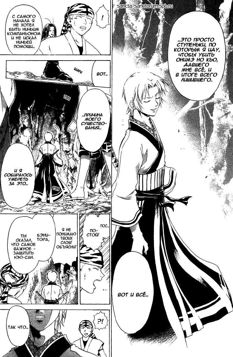 Манга Кё - самурай в глубине души - Глава 54 Страница 17