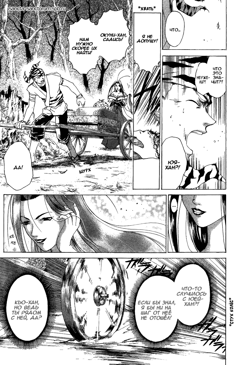 Манга Кё - самурай в глубине души - Глава 54 Страница 19