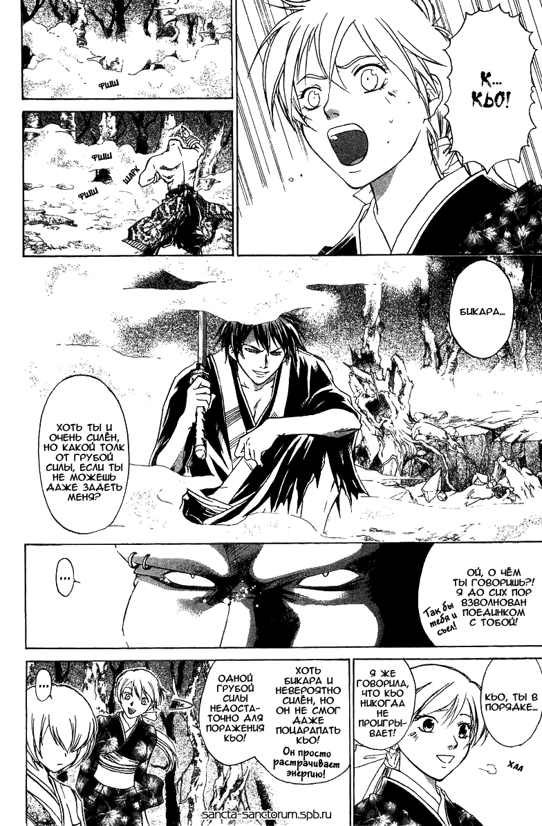 Манга Кё - самурай в глубине души - Глава 54 Страница 5