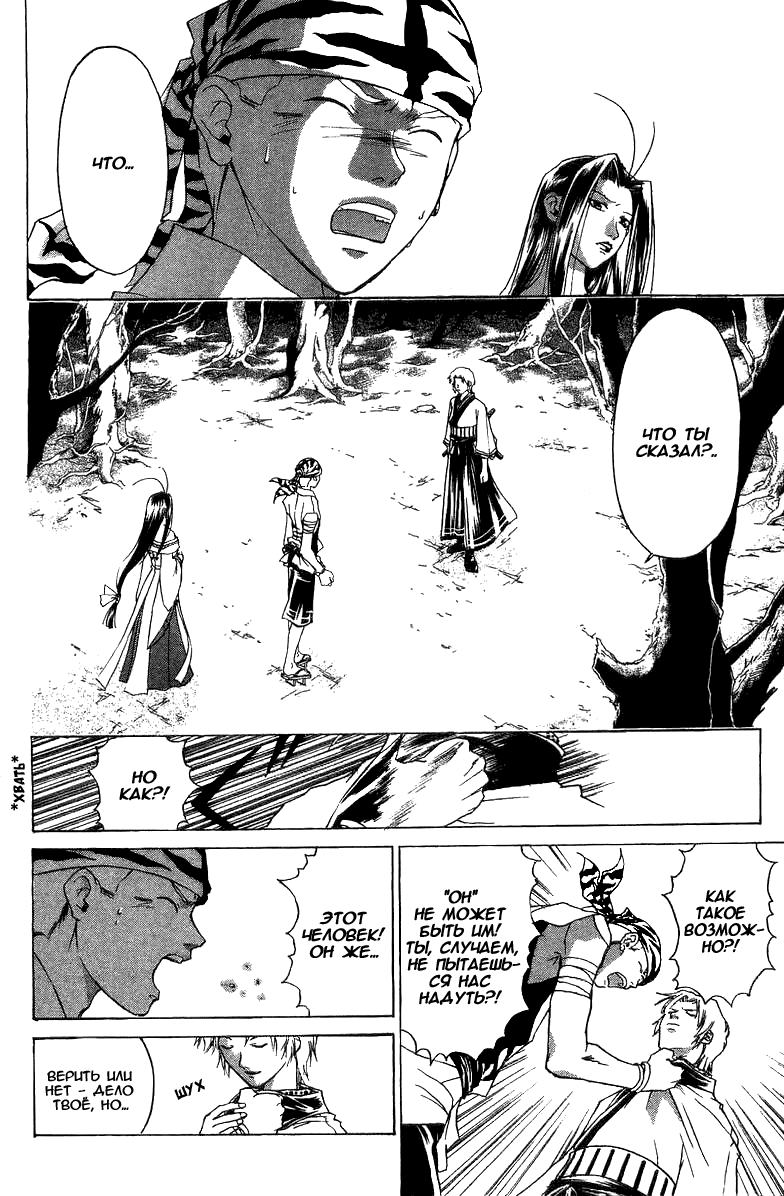 Манга Кё - самурай в глубине души - Глава 54 Страница 14