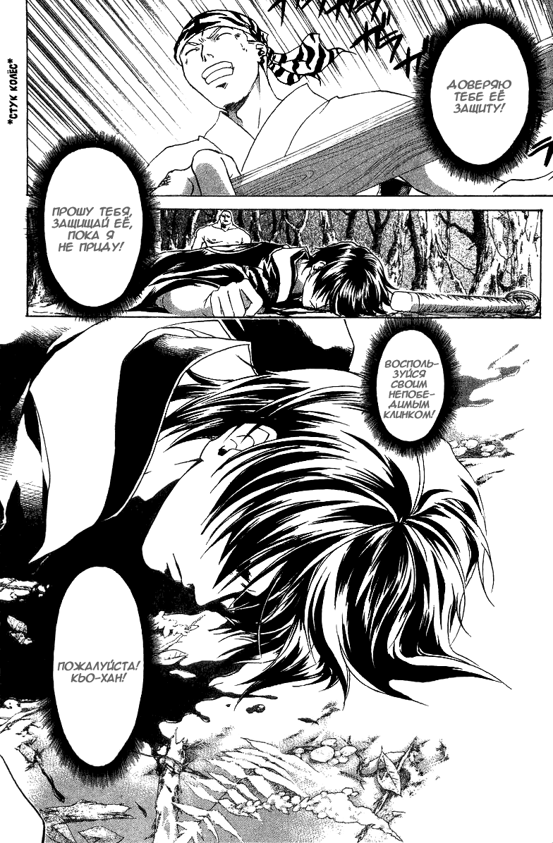 Манга Кё - самурай в глубине души - Глава 54 Страница 20