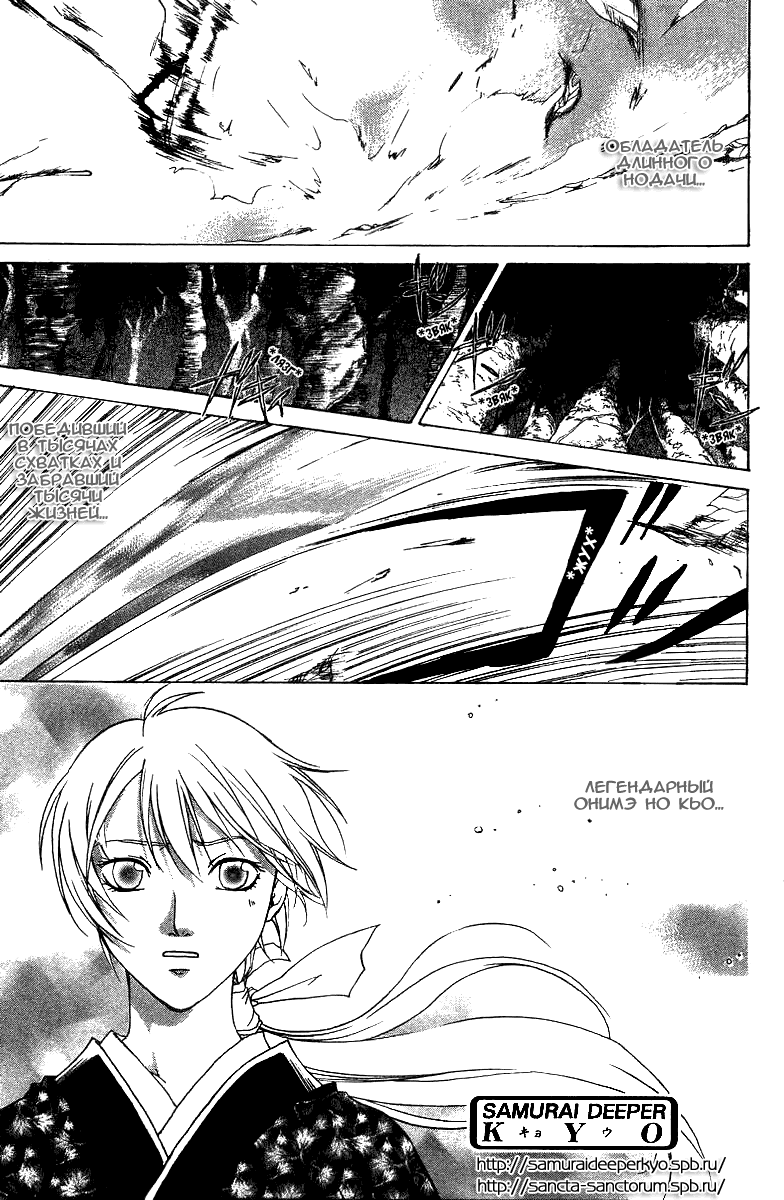 Манга Кё - самурай в глубине души - Глава 54 Страница 2