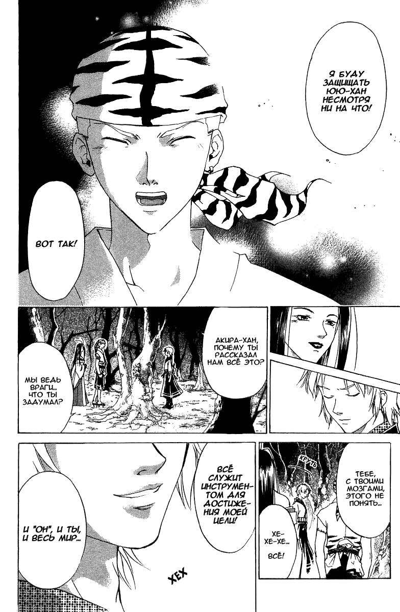 Манга Кё - самурай в глубине души - Глава 54 Страница 16