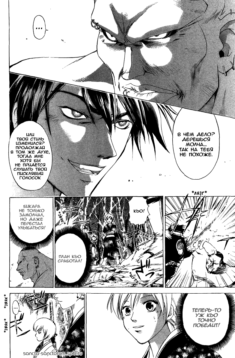 Манга Кё - самурай в глубине души - Глава 53 Страница 18