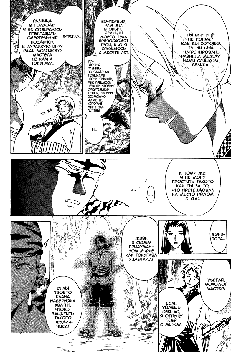 Манга Кё - самурай в глубине души - Глава 53 Страница 9