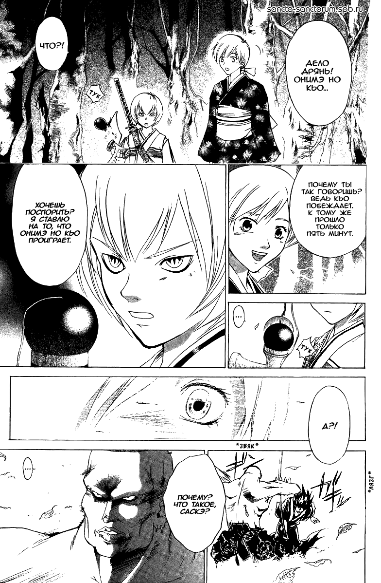 Манга Кё - самурай в глубине души - Глава 53 Страница 19