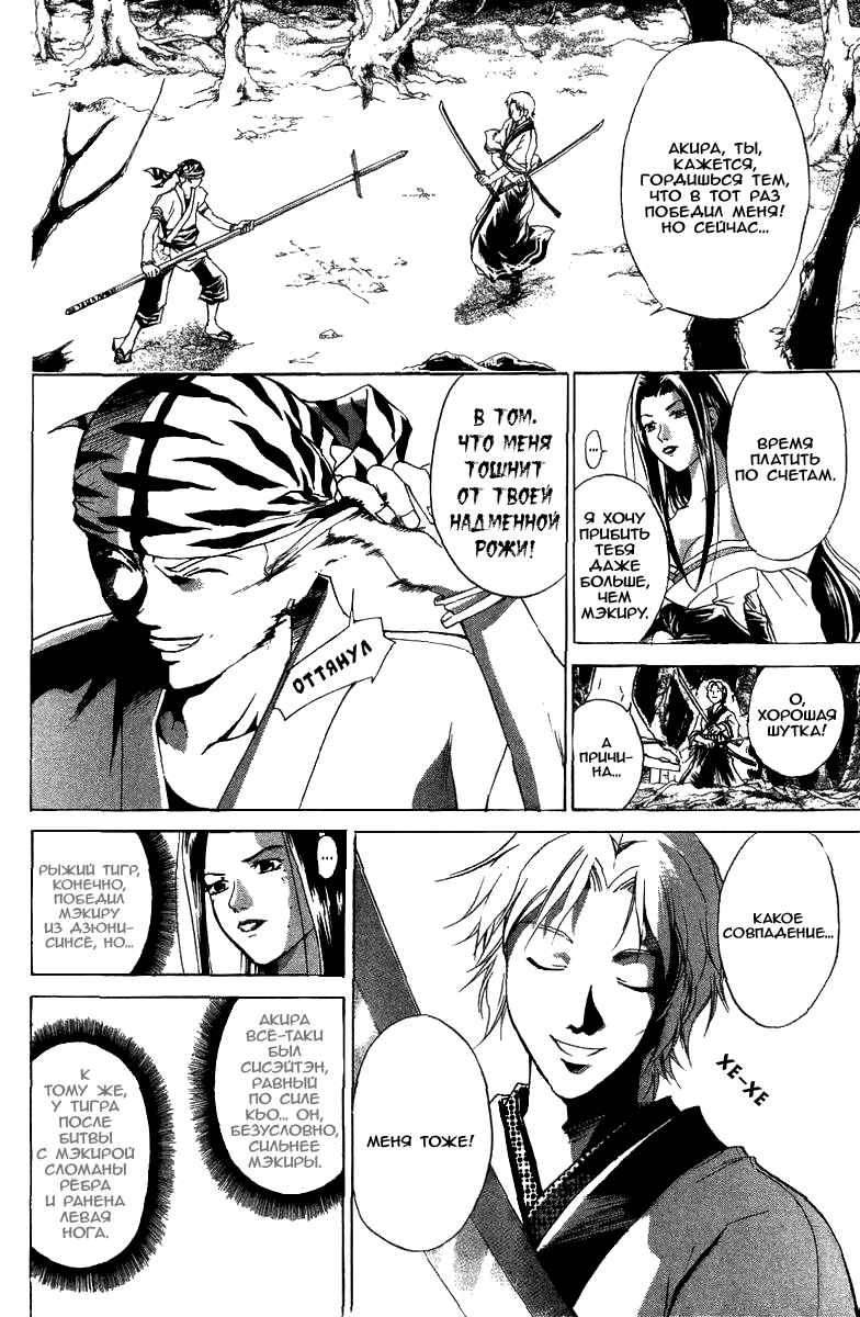 Манга Кё - самурай в глубине души - Глава 53 Страница 3