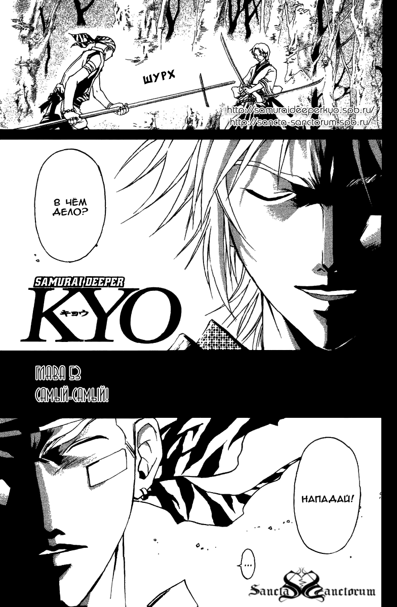 Манга Кё - самурай в глубине души - Глава 53 Страница 2