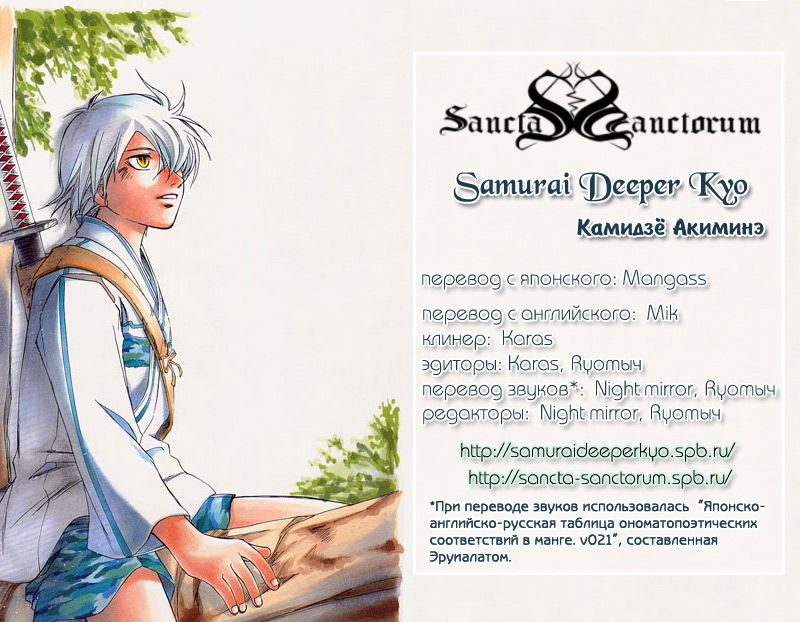 Манга Кё - самурай в глубине души - Глава 53 Страница 1