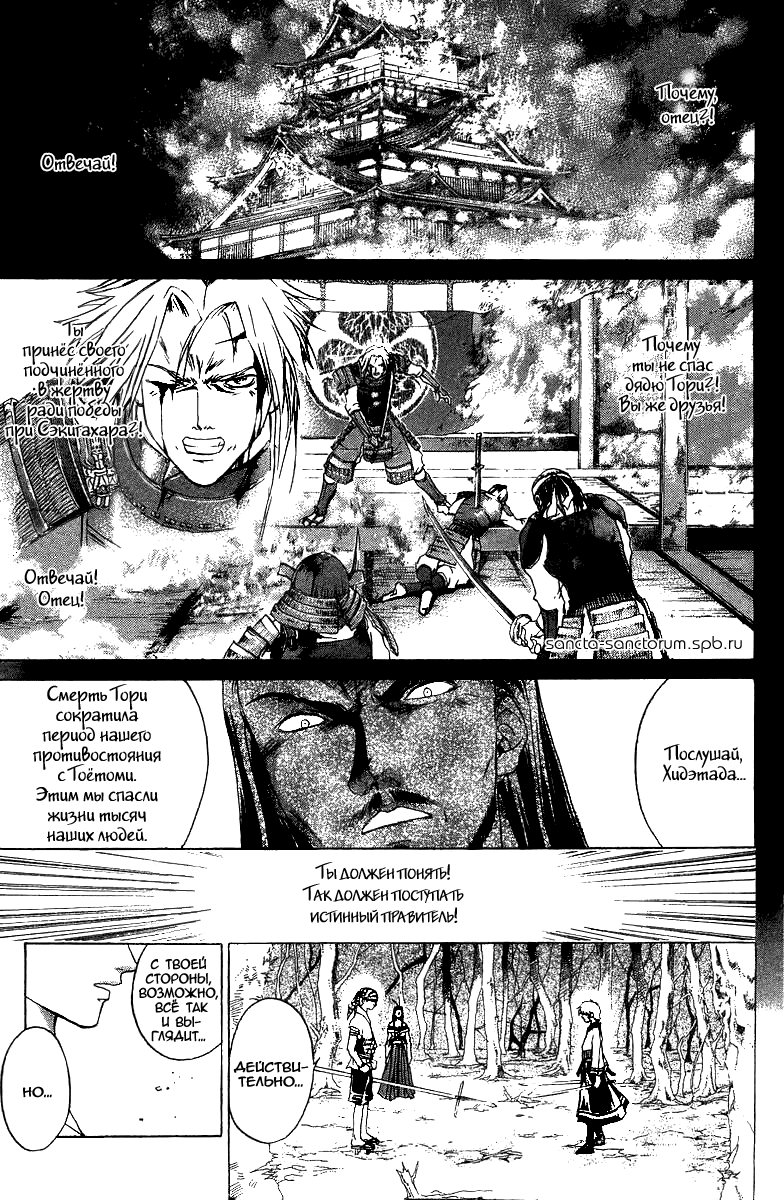 Манга Кё - самурай в глубине души - Глава 53 Страница 10