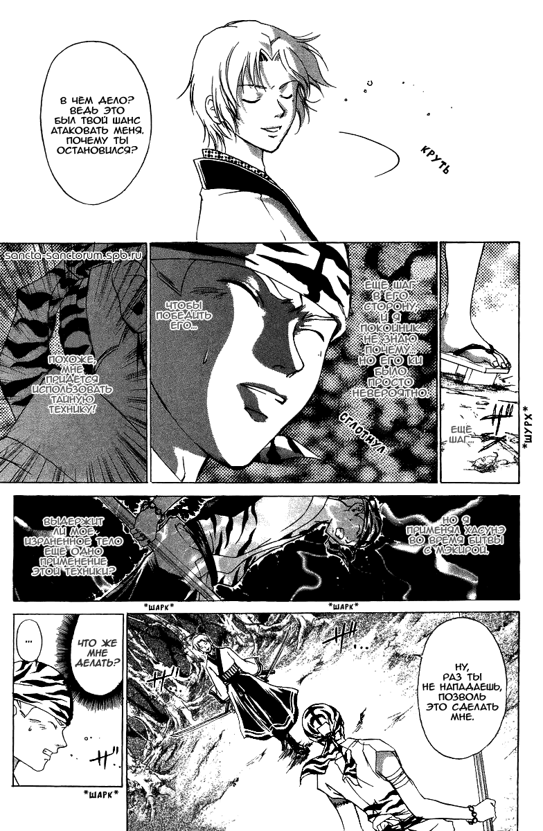 Манга Кё - самурай в глубине души - Глава 53 Страница 8