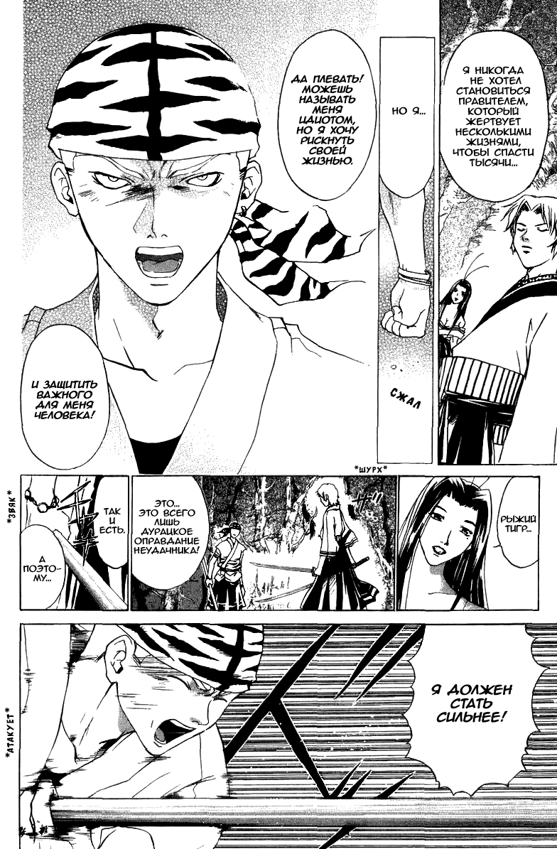 Манга Кё - самурай в глубине души - Глава 53 Страница 11