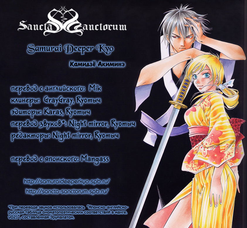 Манга Кё - самурай в глубине души - Глава 52 Страница 1