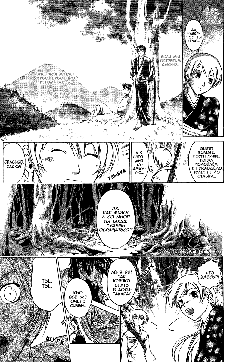 Манга Кё - самурай в глубине души - Глава 52 Страница 7