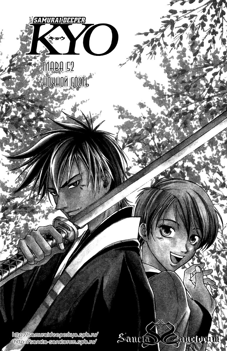 Манга Кё - самурай в глубине души - Глава 52 Страница 2