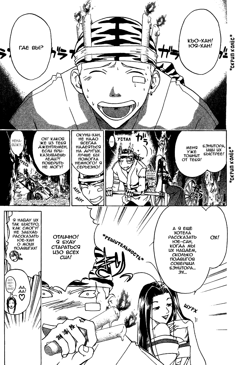 Манга Кё - самурай в глубине души - Глава 52 Страница 18