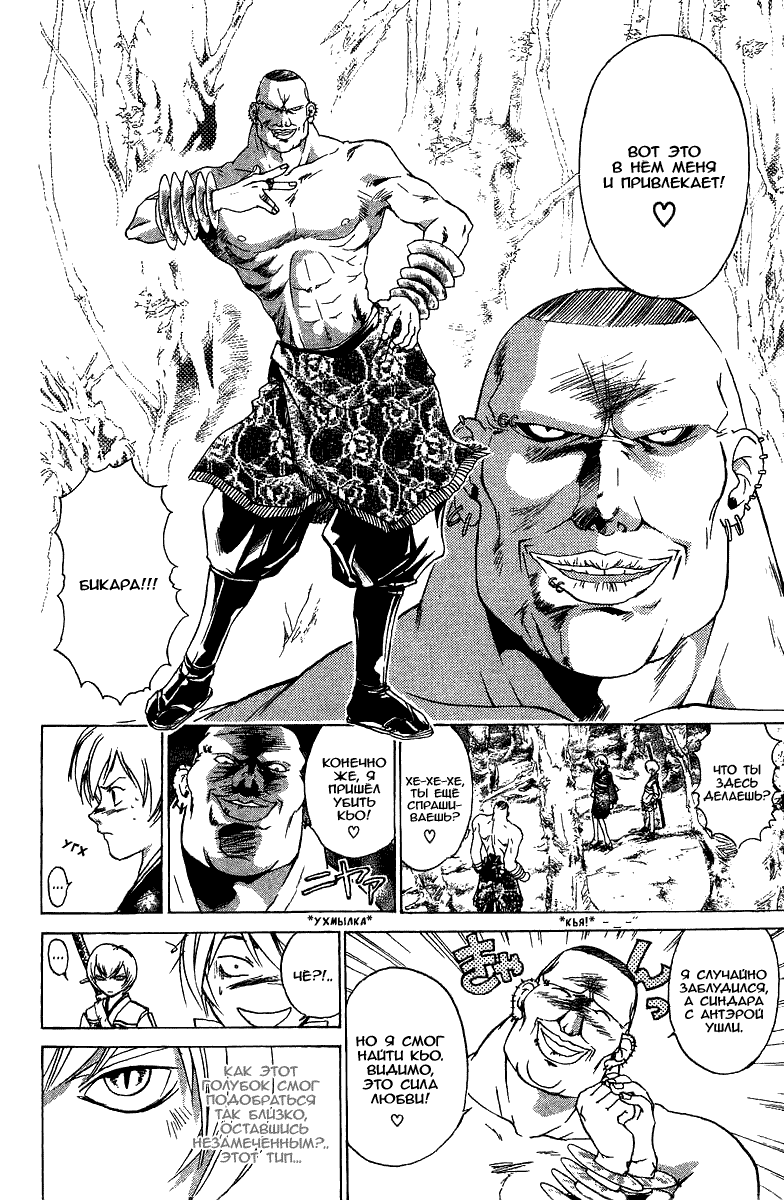 Манга Кё - самурай в глубине души - Глава 52 Страница 8