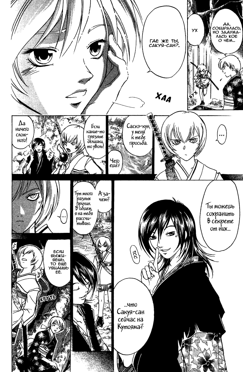 Манга Кё - самурай в глубине души - Глава 52 Страница 6