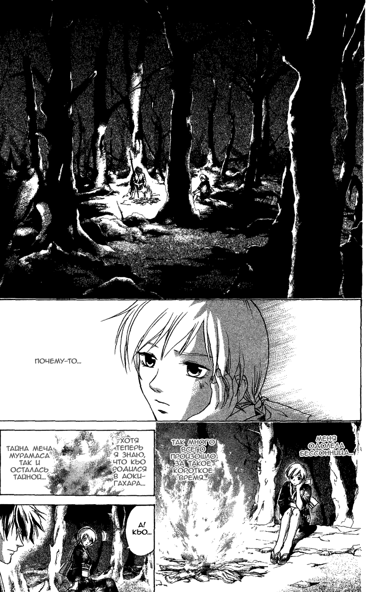 Манга Кё - самурай в глубине души - Глава 52 Страница 3