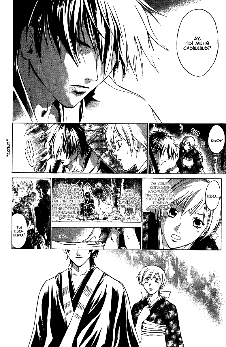 Манга Кё - самурай в глубине души - Глава 52 Страница 4