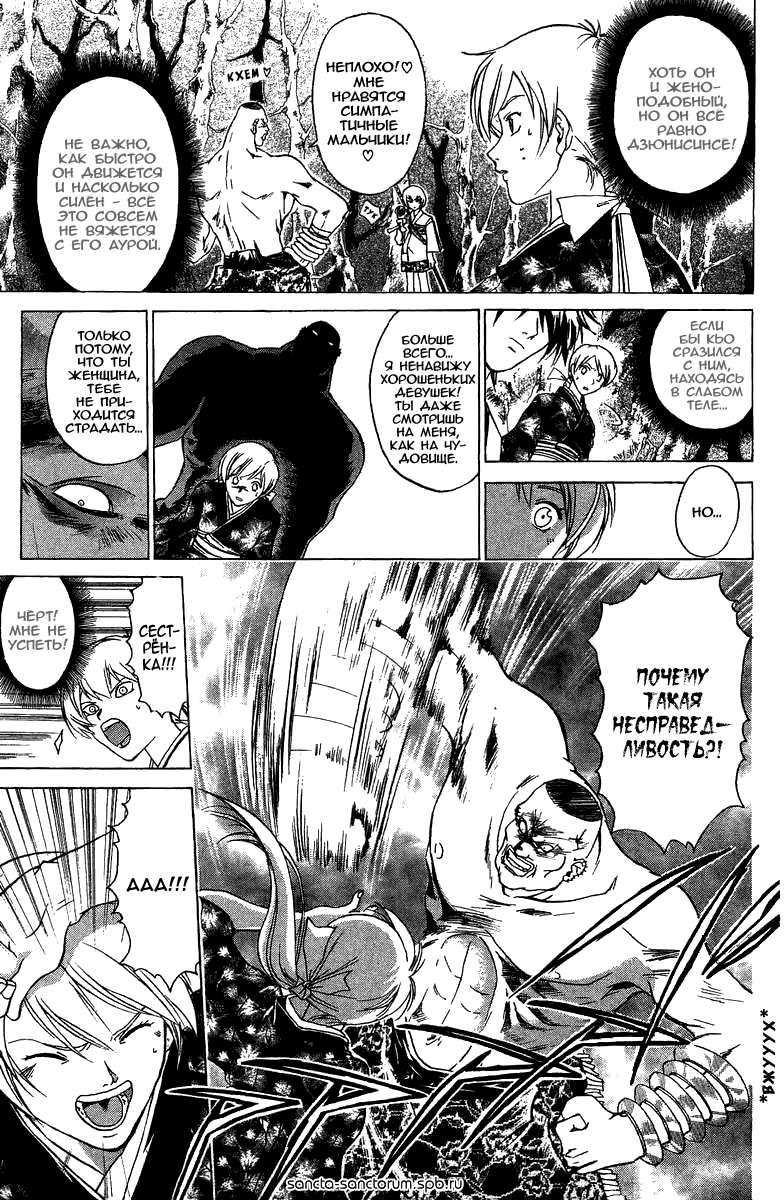 Манга Кё - самурай в глубине души - Глава 52 Страница 13