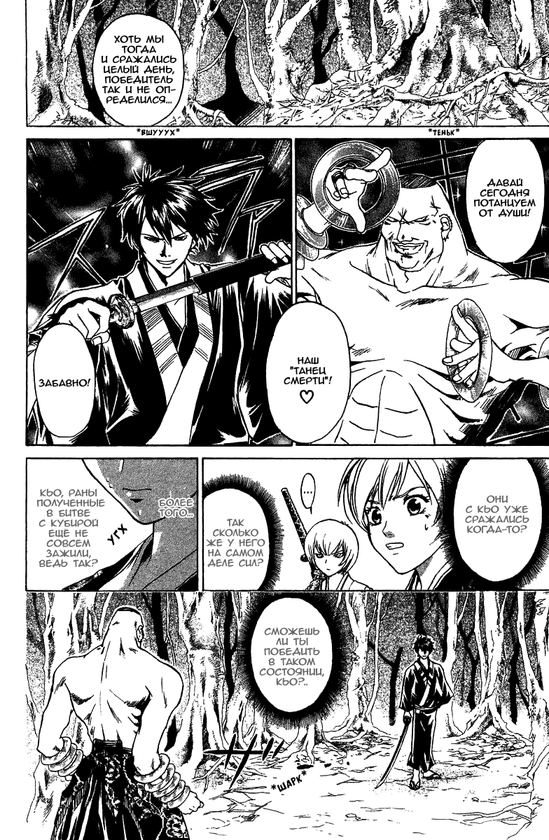 Манга Кё - самурай в глубине души - Глава 52 Страница 17