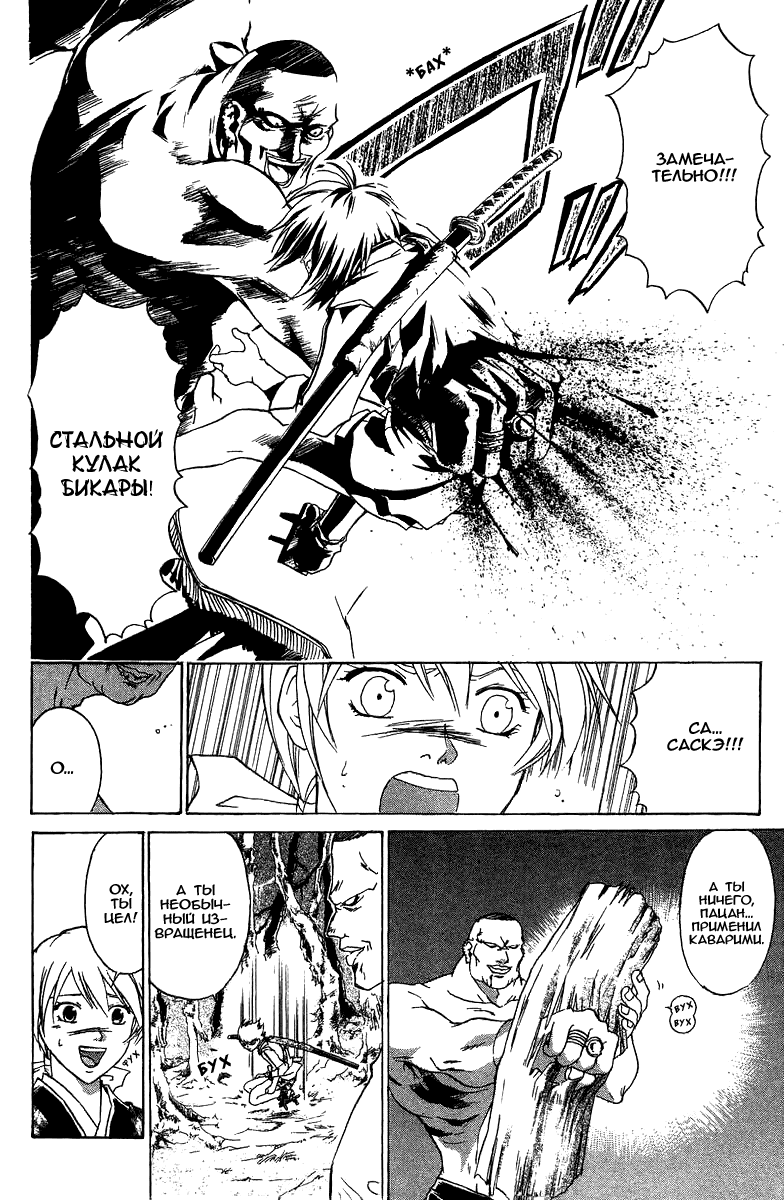 Манга Кё - самурай в глубине души - Глава 52 Страница 12