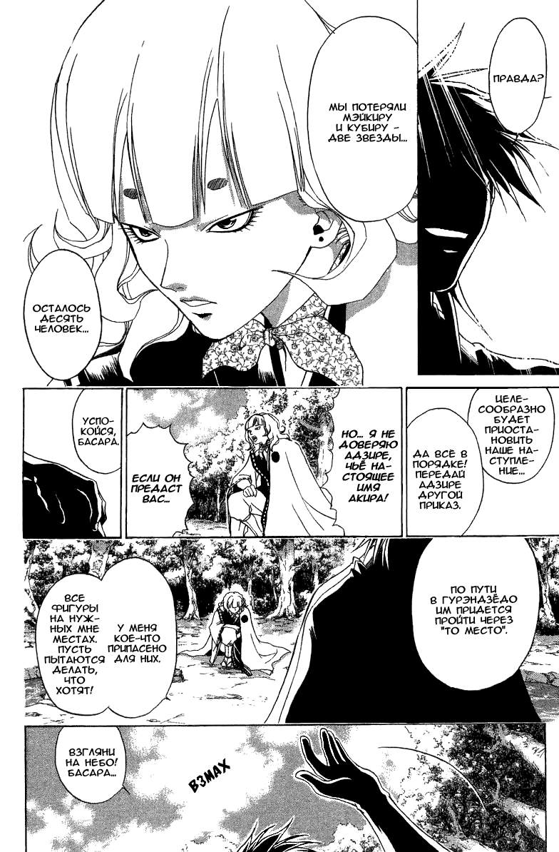 Манга Кё - самурай в глубине души - Глава 51 Страница 15