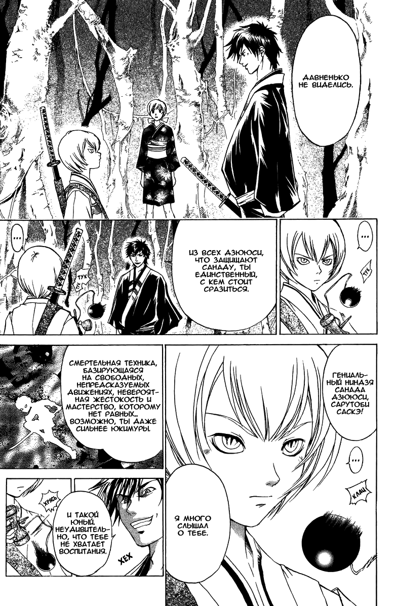 Манга Кё - самурай в глубине души - Глава 51 Страница 10