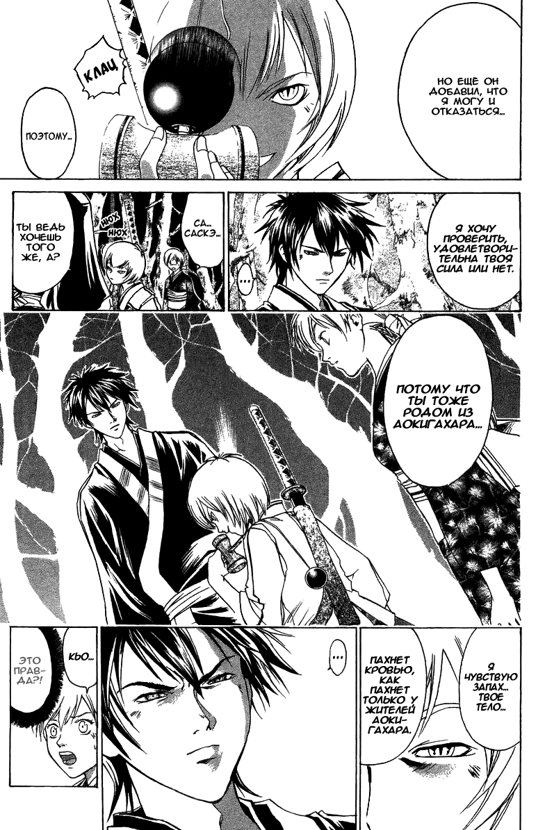 Манга Кё - самурай в глубине души - Глава 51 Страница 12