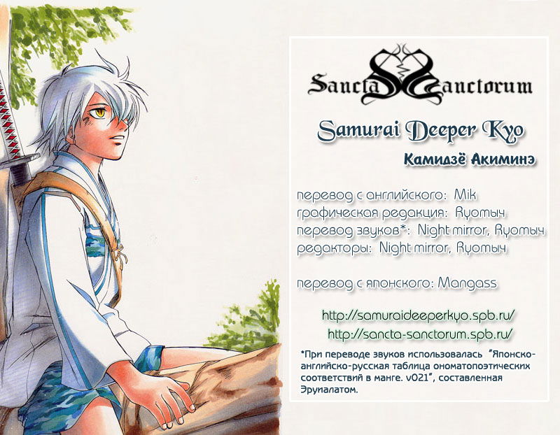 Манга Кё - самурай в глубине души - Глава 51 Страница 1