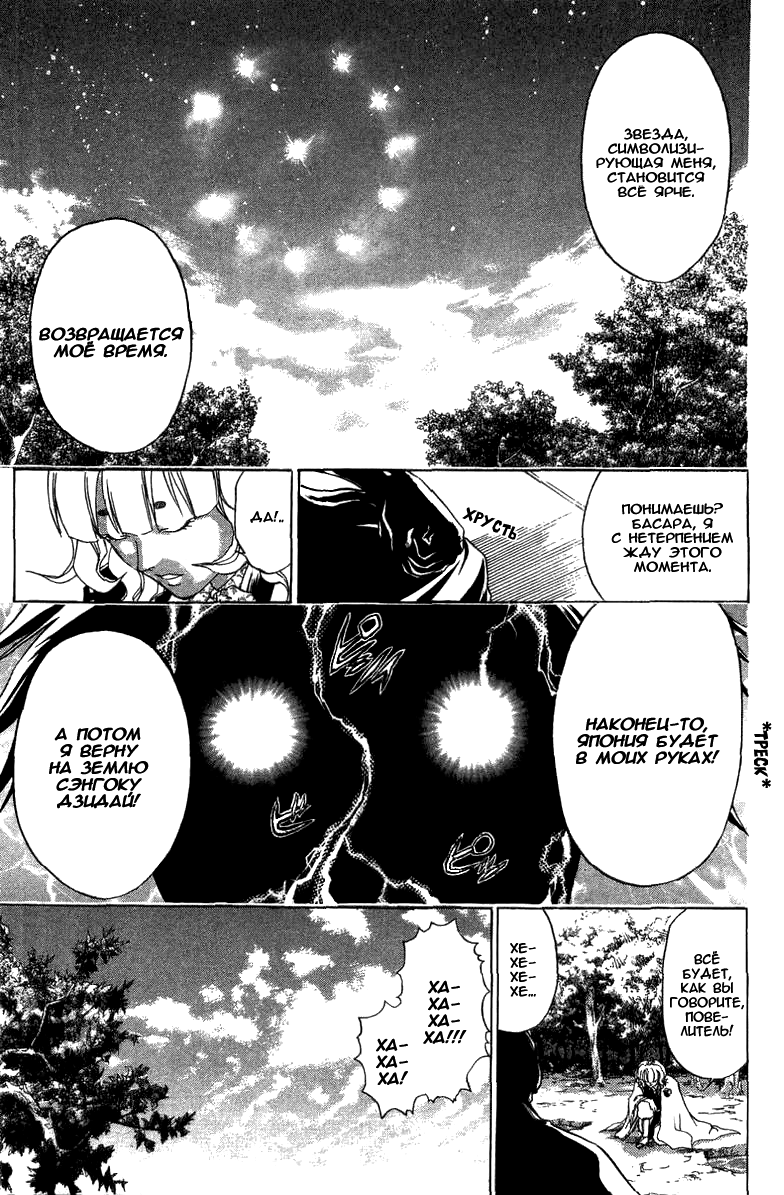 Манга Кё - самурай в глубине души - Глава 51 Страница 16