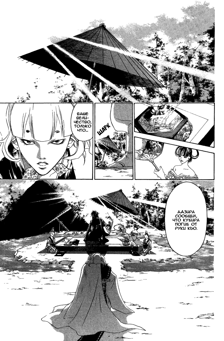 Манга Кё - самурай в глубине души - Глава 51 Страница 14