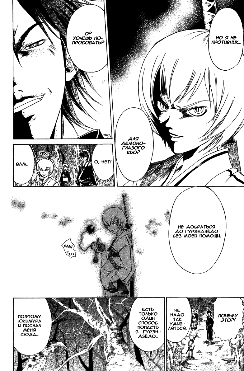 Манга Кё - самурай в глубине души - Глава 51 Страница 11