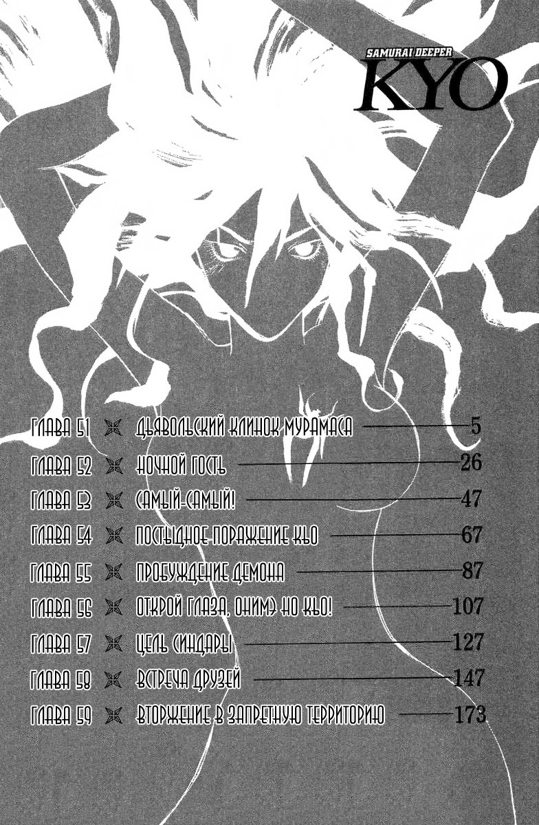 Манга Кё - самурай в глубине души - Глава 51 Страница 5