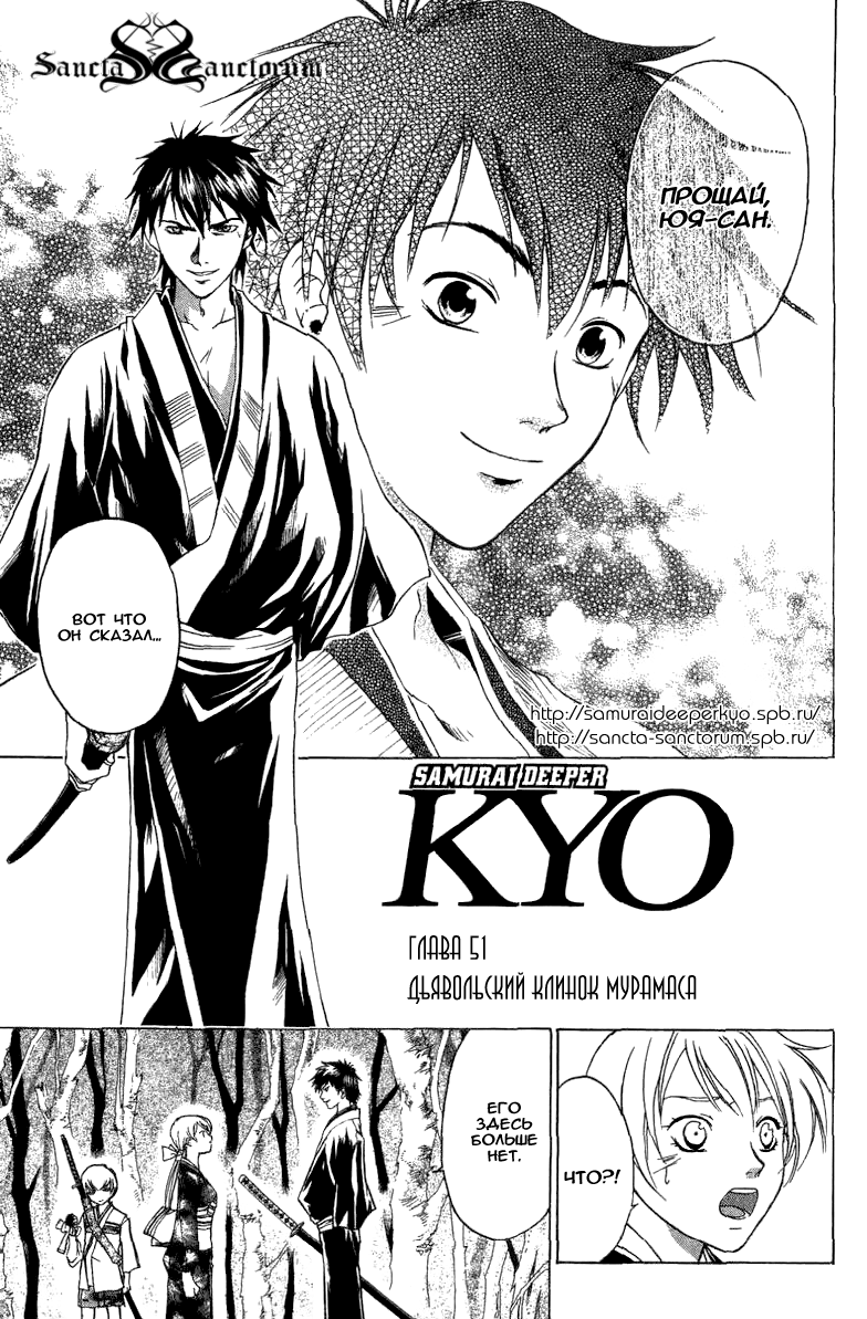 Манга Кё - самурай в глубине души - Глава 51 Страница 6