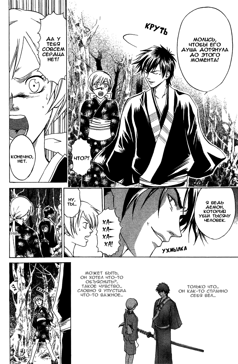 Манга Кё - самурай в глубине души - Глава 51 Страница 9