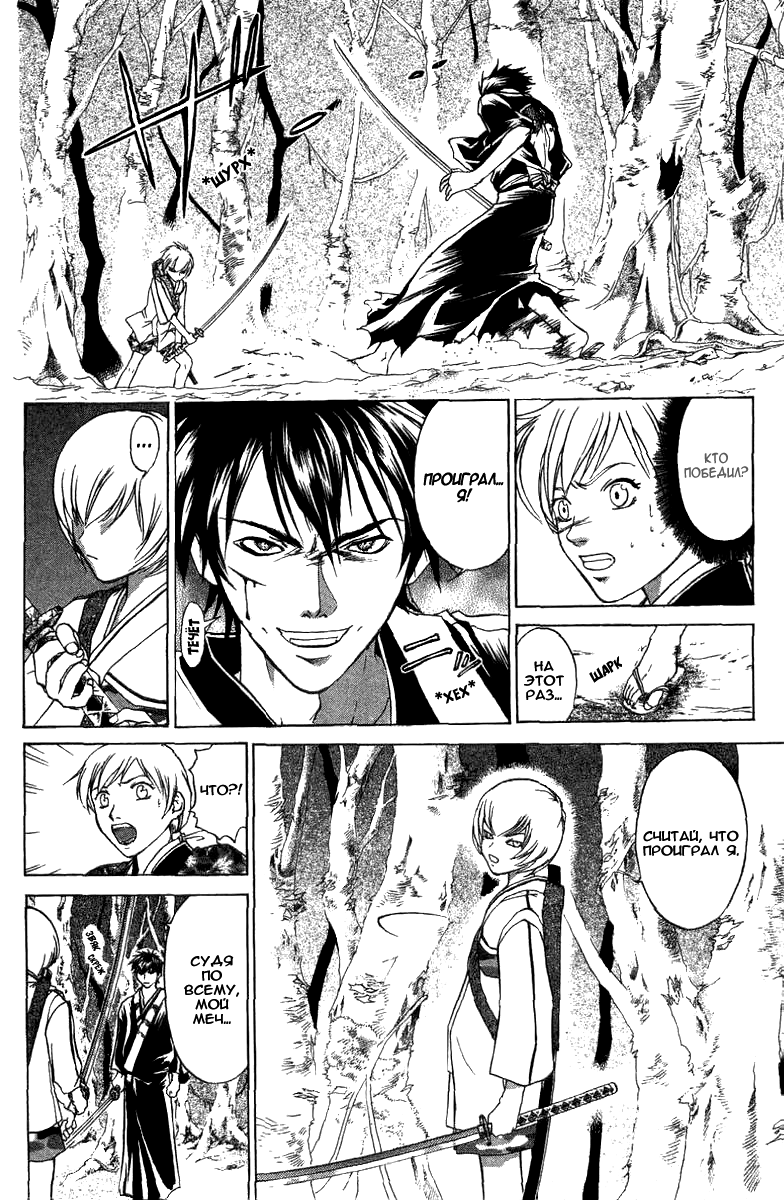 Манга Кё - самурай в глубине души - Глава 51 Страница 22