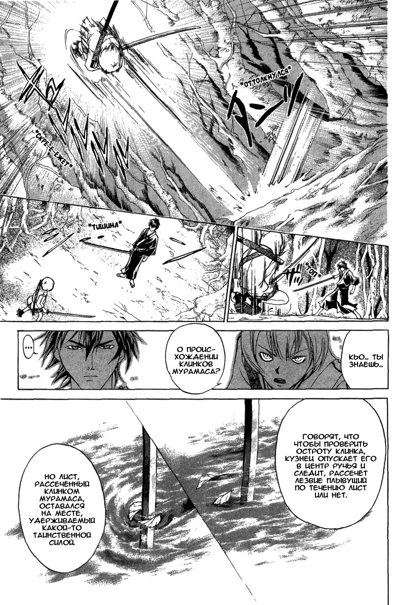 Манга Кё - самурай в глубине души - Глава 51 Страница 18