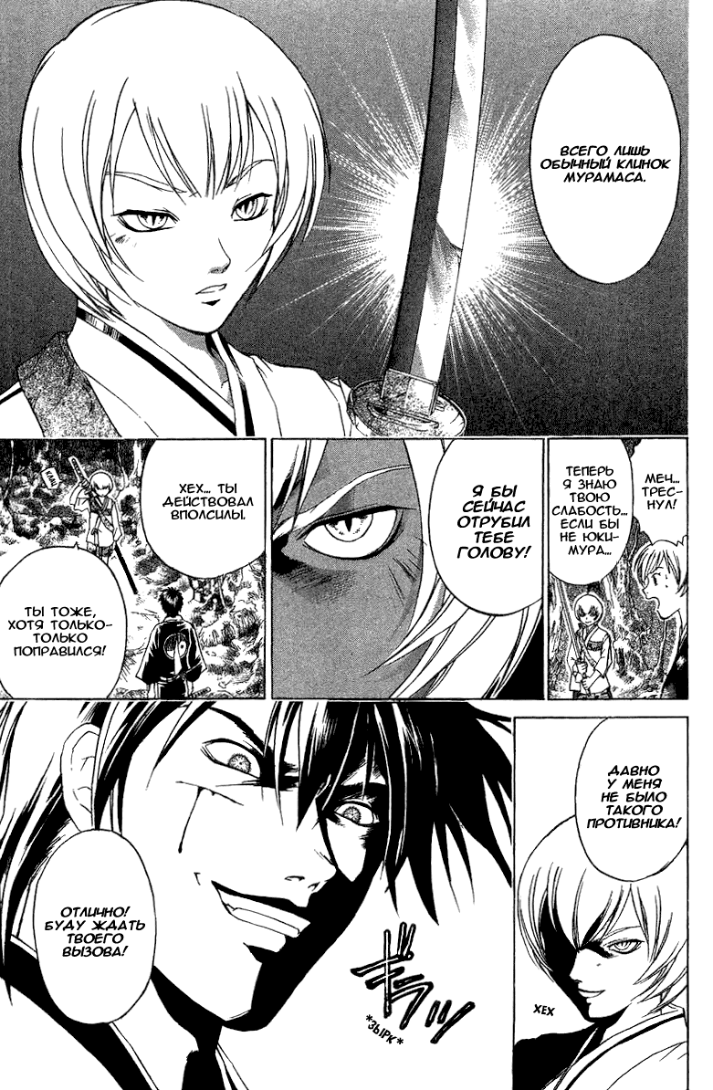 Манга Кё - самурай в глубине души - Глава 51 Страница 23
