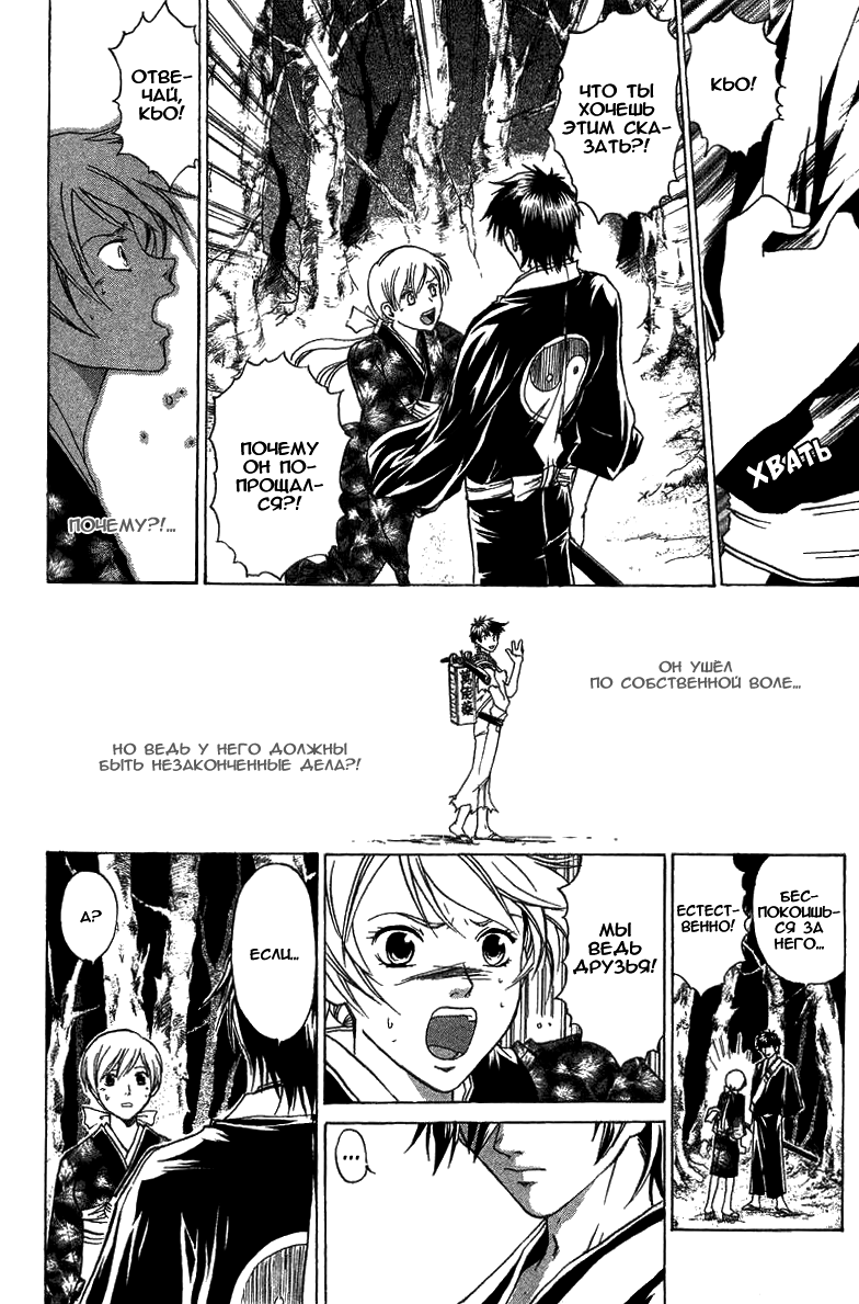 Манга Кё - самурай в глубине души - Глава 51 Страница 7