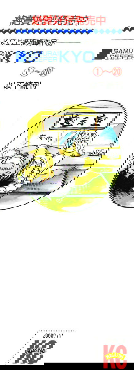 Манга Кё - самурай в глубине души - Глава 51 Страница 2